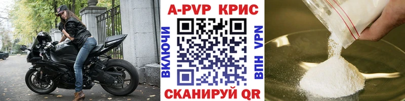 APVP кристаллы Белово